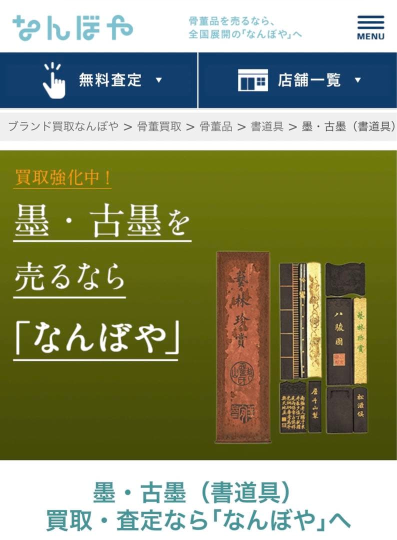 【今週までの期間限定出品】古梅園 鶴亀墨 3点1組