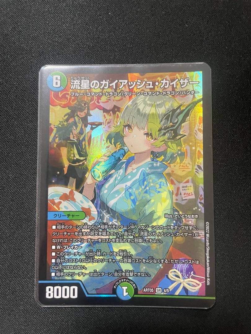 R*)様 流星のガイアッシュカイザー　神アート