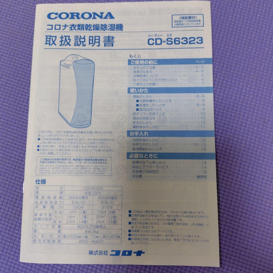 新品★CORONA 衣類乾燥除湿機 CD-S6323