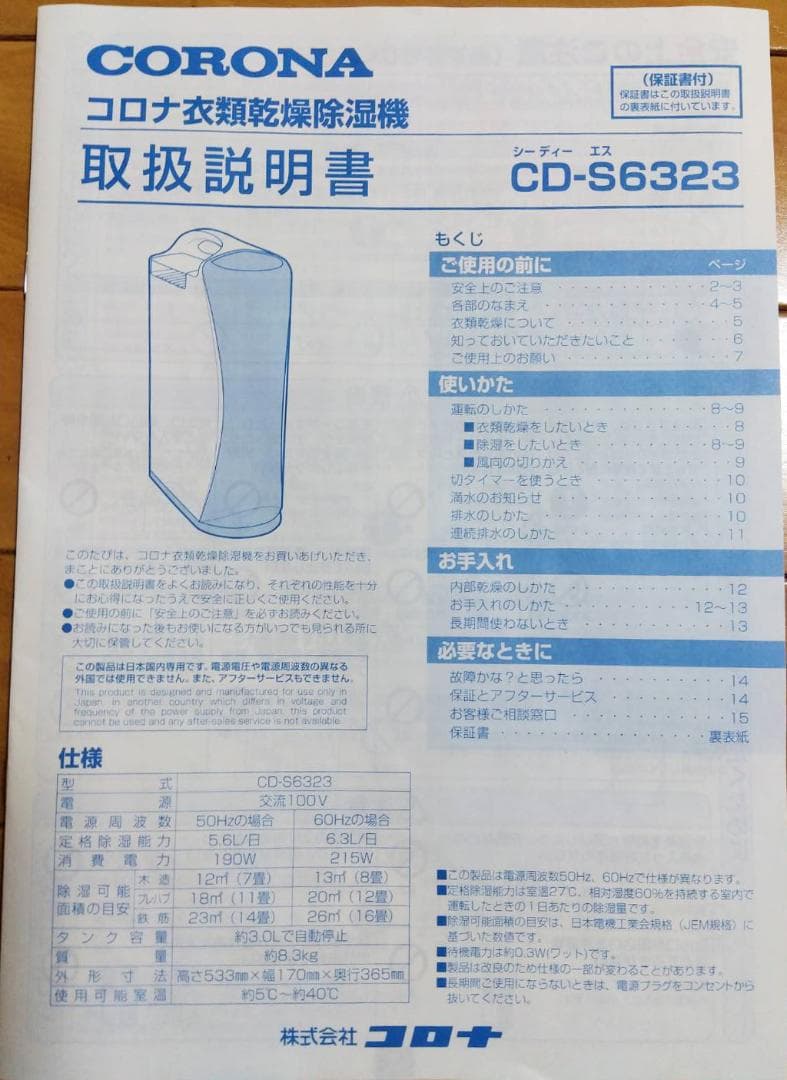 新品★CORONA 衣類乾燥除湿機 CD-S6323