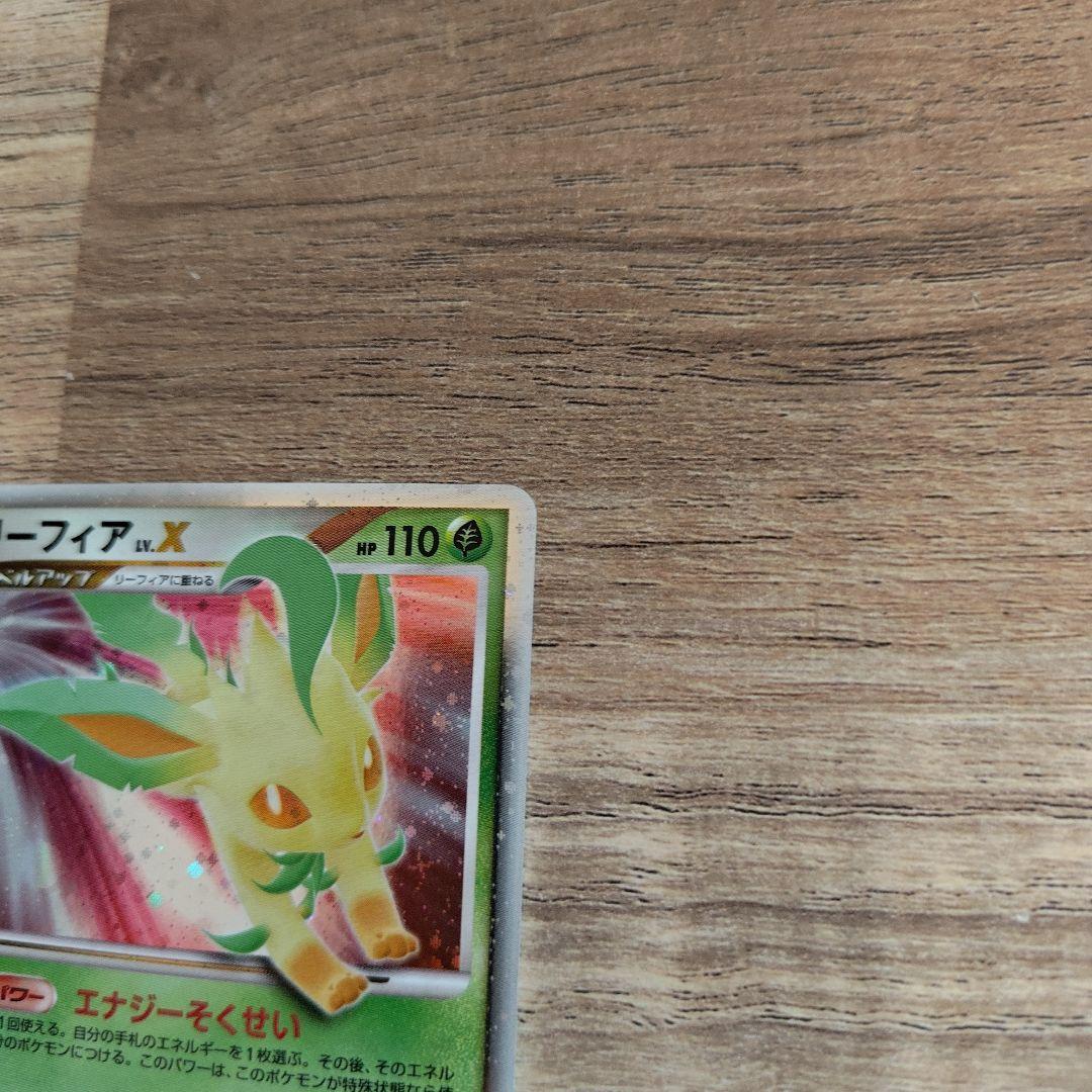 ポケモンカード リーフィア Lv.X