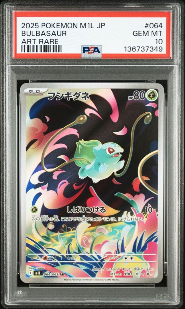フシギダネ M1L 064/063 AR PSA10