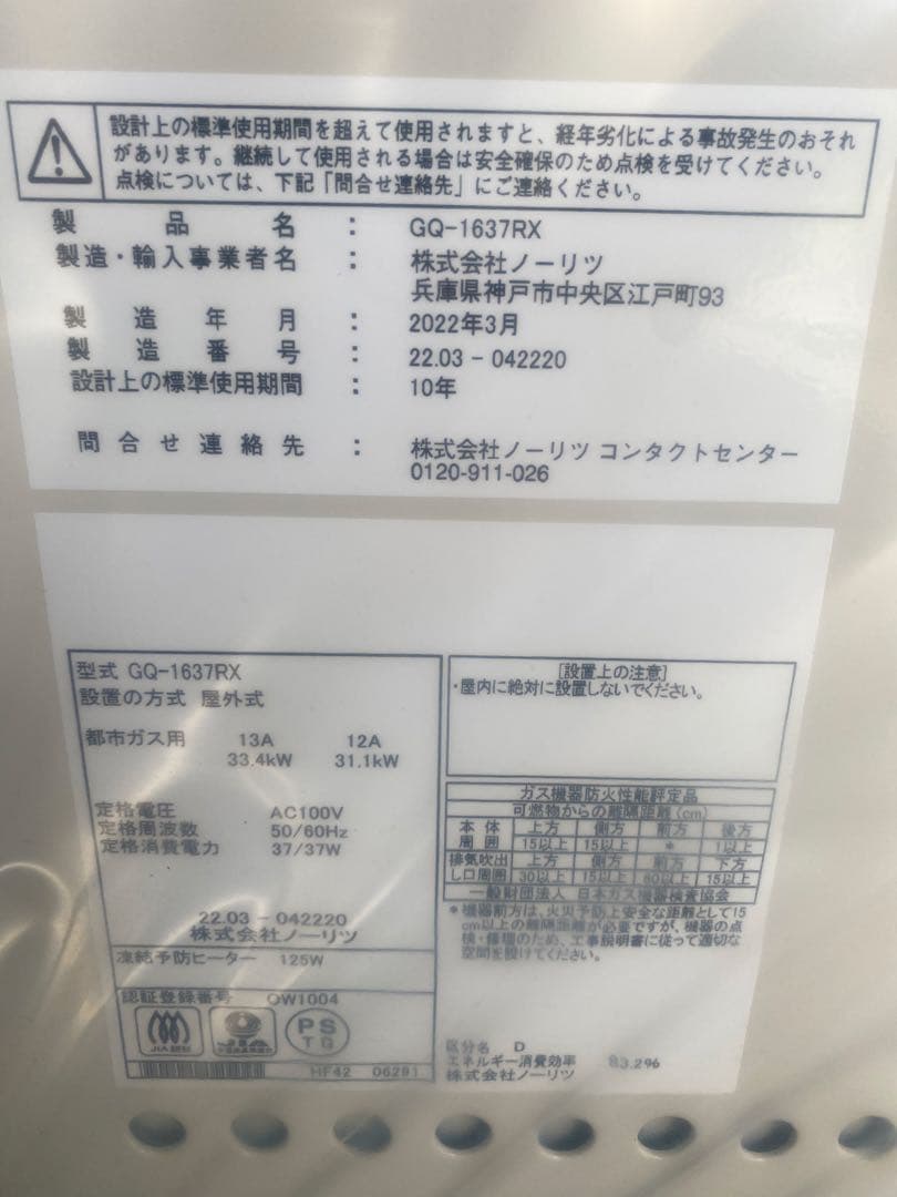 ガス給湯器 GQ-1637RX 新品 リモコンセット　ノーリツ 給湯専用 16号
