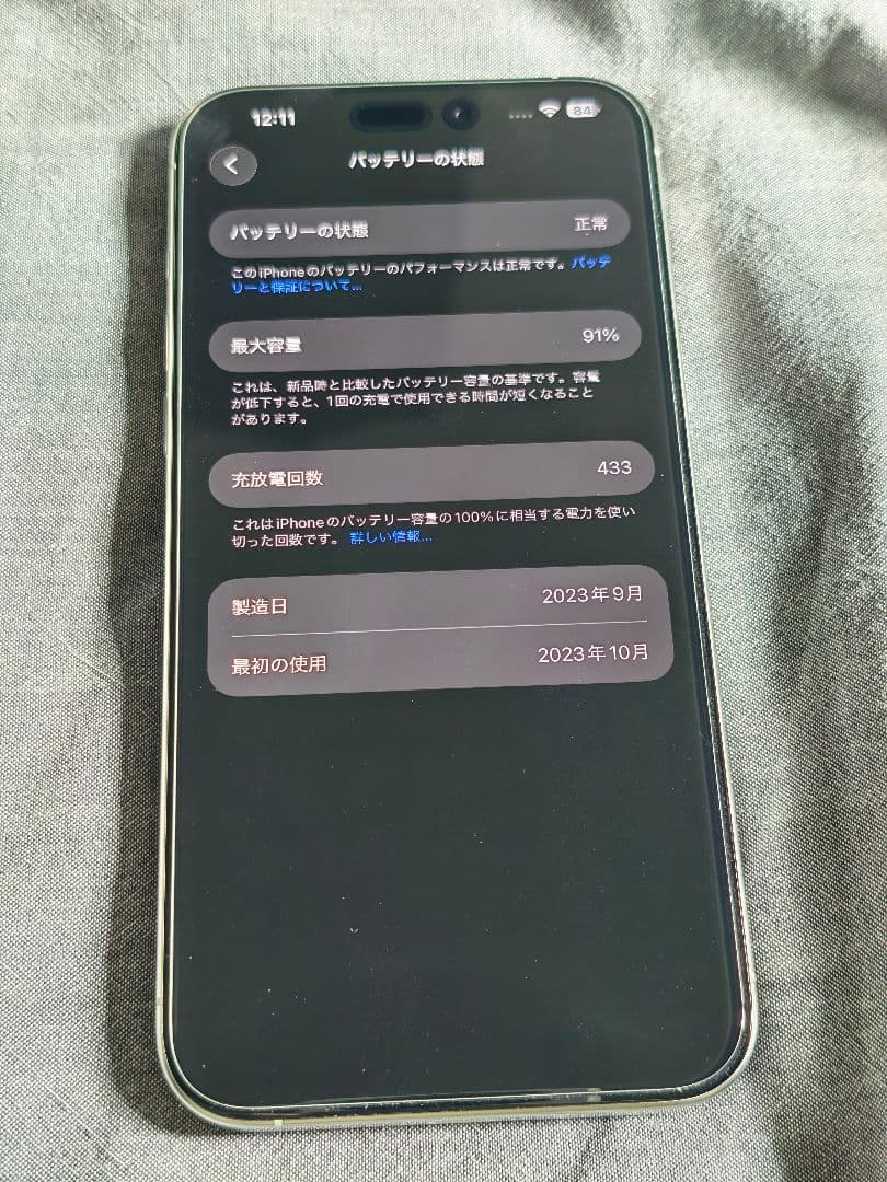 平*風様 iPhone 15 pro max ホワイト 256GB バッテリー