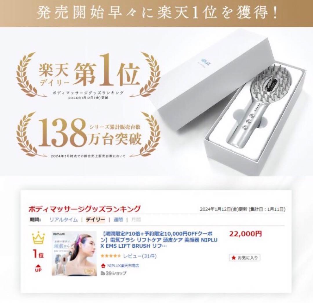 EMSリフトブラシ　ニプラックス