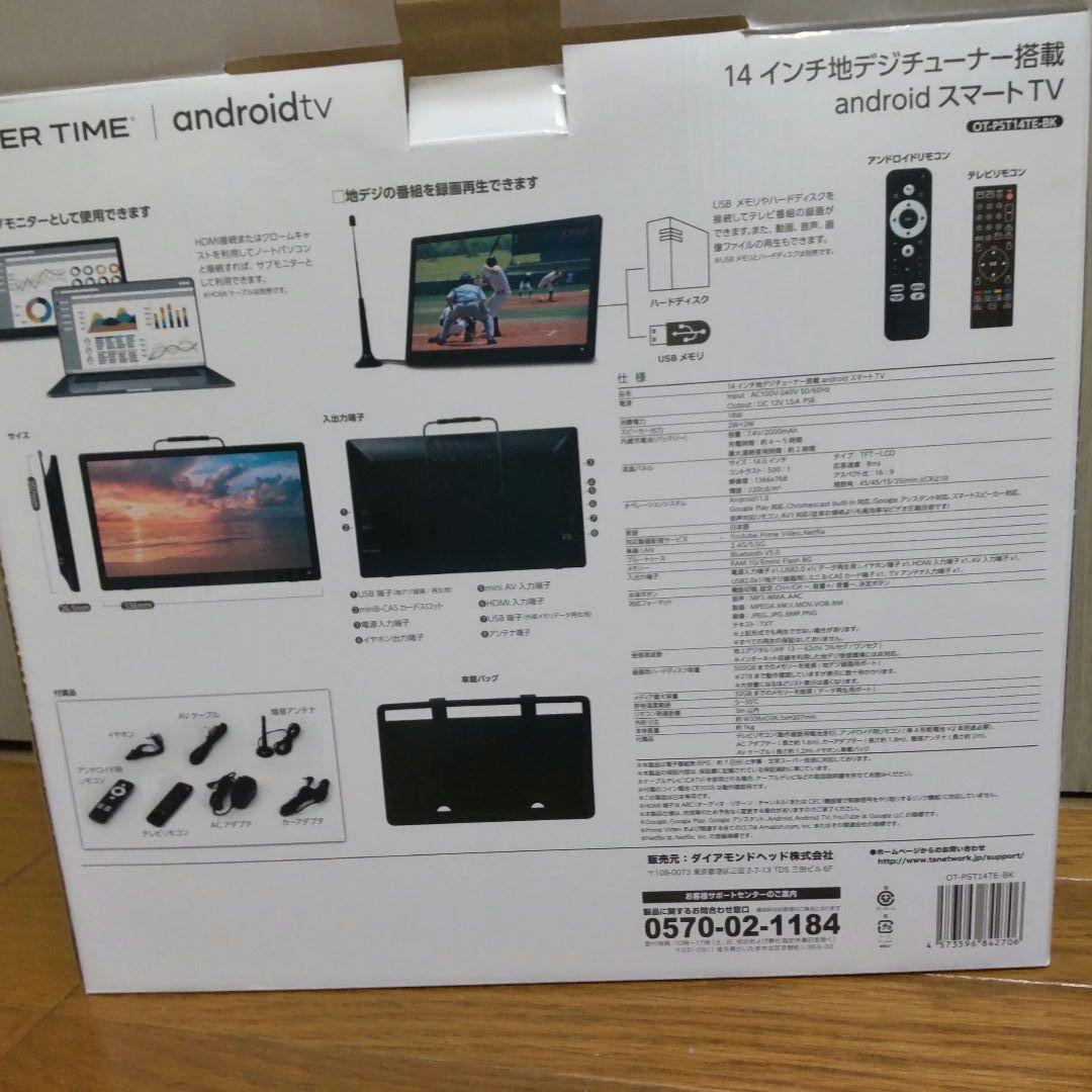 OT-PST14TE-BK 14インチ ポータブルテレビ +5mアンテナケーブル