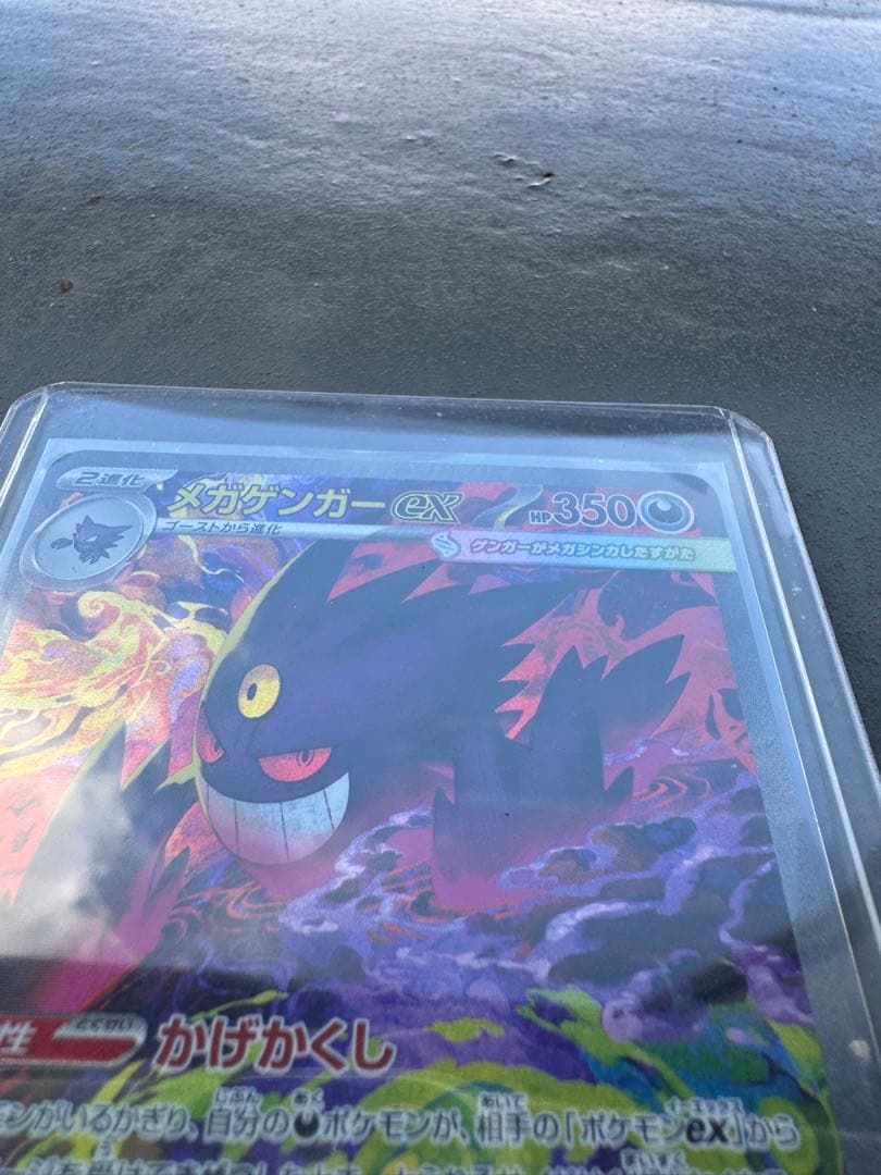 瓜*門様 ポケモンカード　メガゲンガーex　SAR