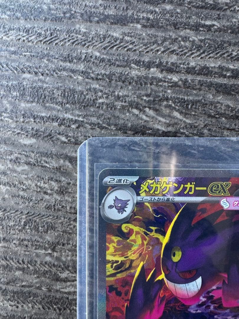 瓜*門様 ポケモンカード　メガゲンガーex　SAR