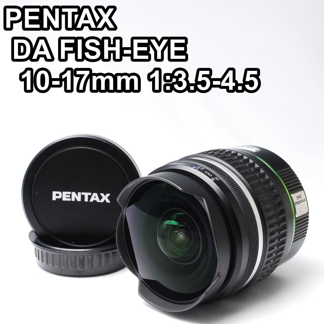 【美品】PENTAX DA FISH-EYE 10-17mm 1:3.5-4.5