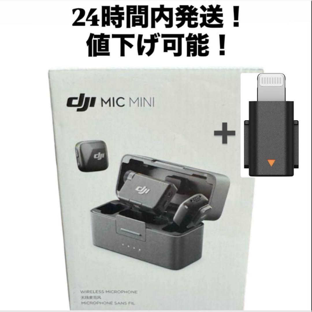DJI Mic Mini【値下げ可能！】
