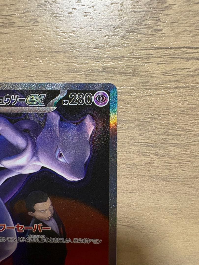 s*a様 【美品】ロケット団のミュウツー ex sar