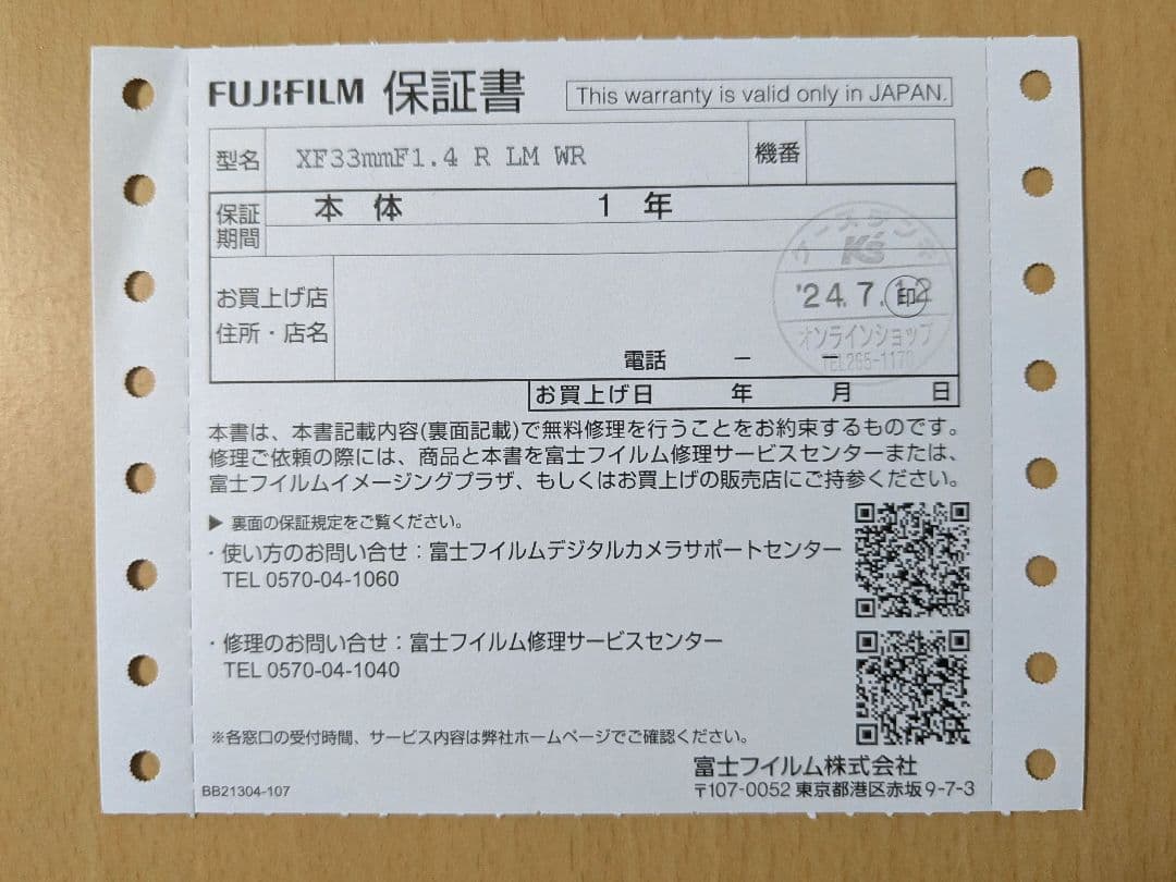 【新品未使用】FUJINON XF33mmF1.4 R LM WR