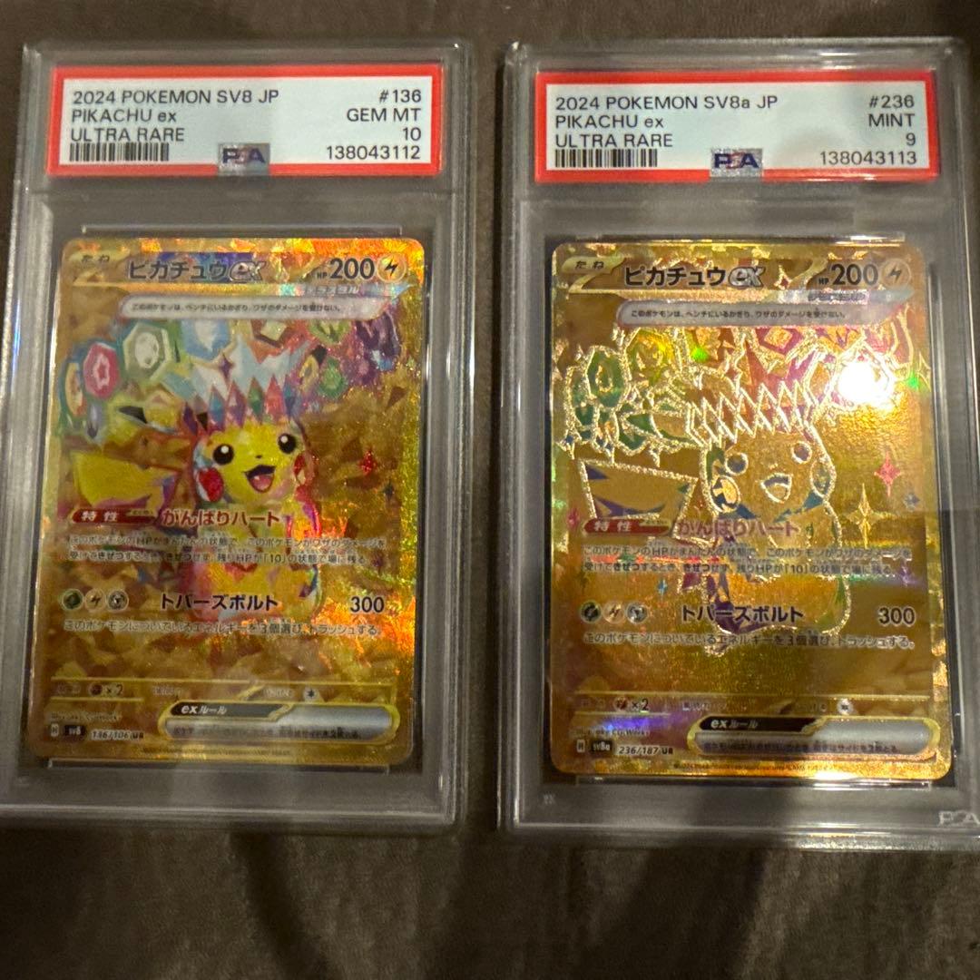 鍋*中様 ピカチュウ　UR PSA10.9 連番