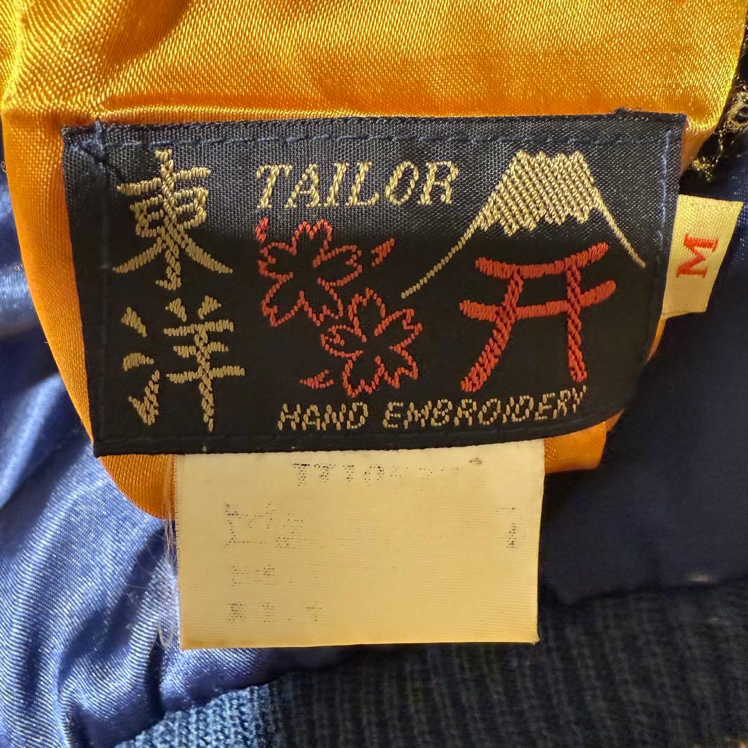 テーラー東洋　スカジャン　リバーシブル　龍　富士　鷹　M