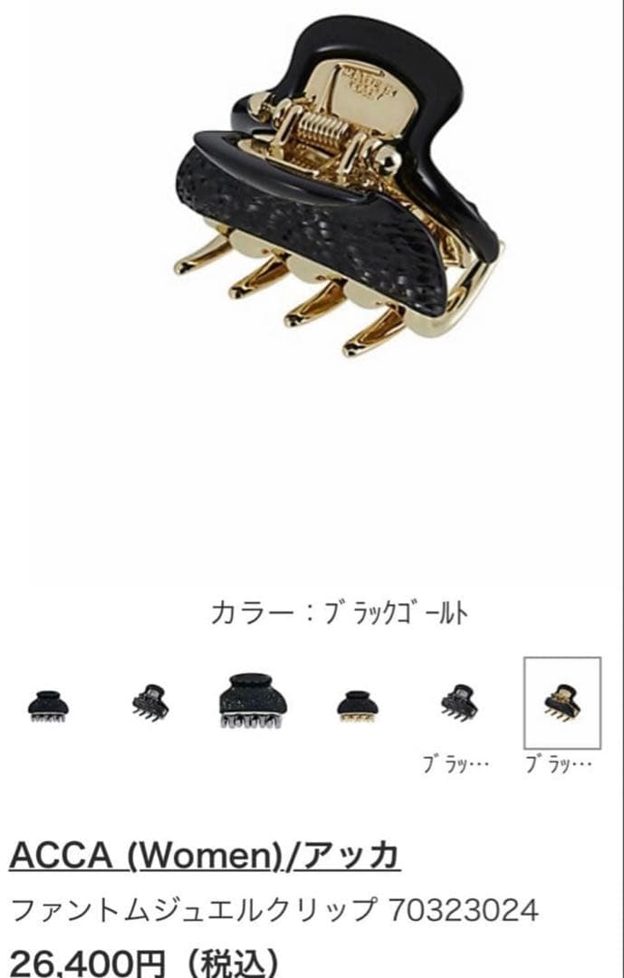 acca ファントムジュエルクリップ　Aサイズ　グランデサイズ