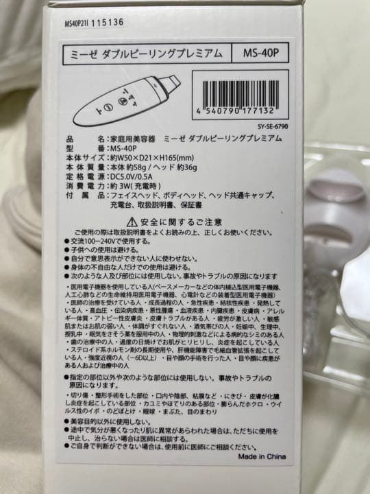 ミーゼ ダブルピーリングプレミアム MS40P 値下げ中