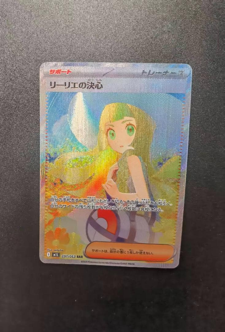 ポケモン リーリエの決心 サポートカード