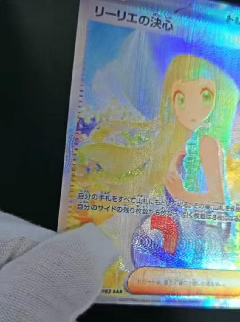 ポケモン リーリエの決心 サポートカード