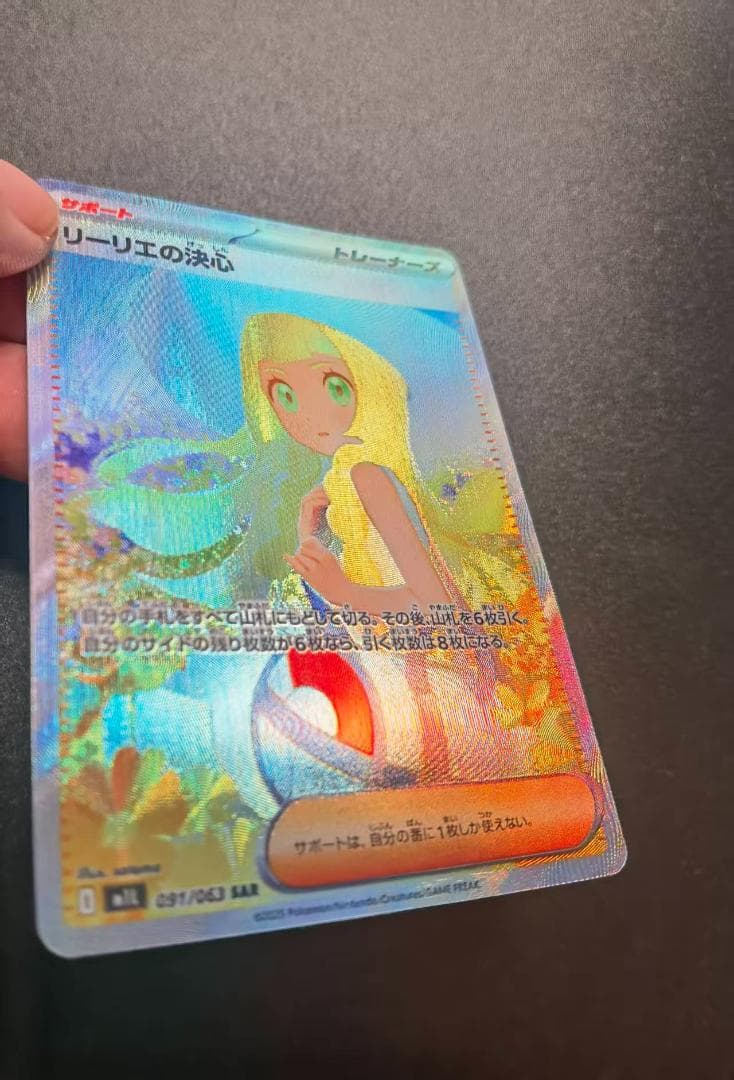 ポケモン リーリエの決心 サポートカード