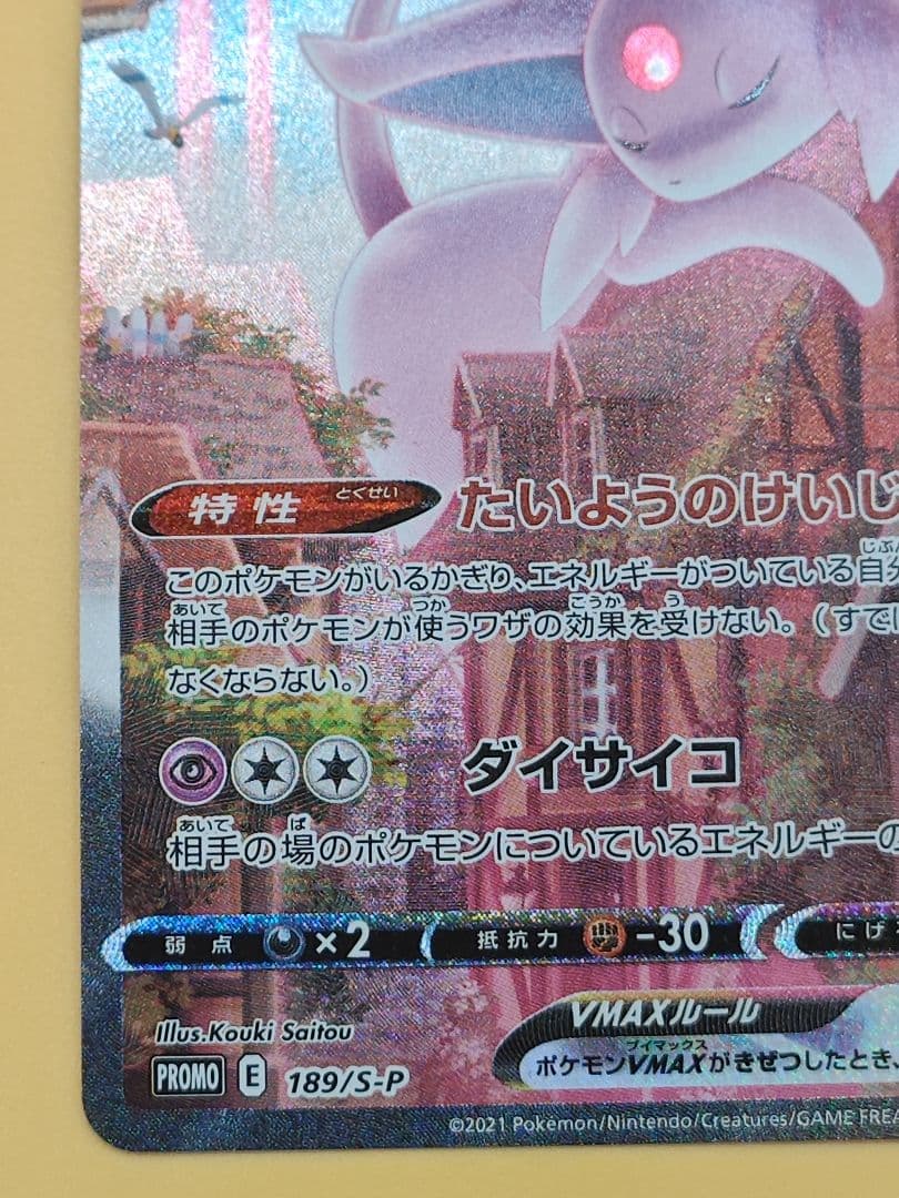 エーフィVMAX: SA/プロモ[S-P 189](プロモーションカード)