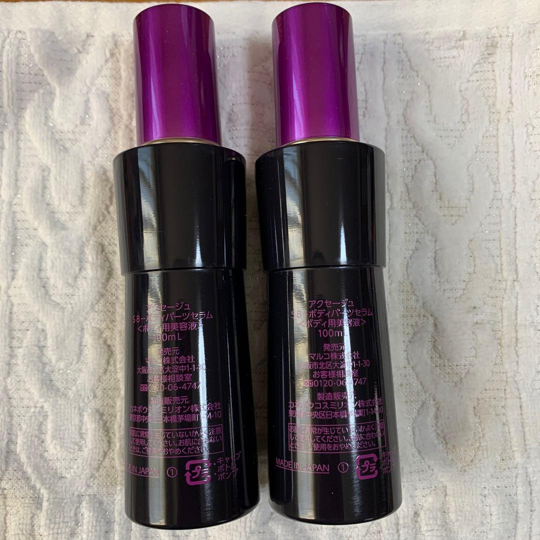 紅葉！　マルコ　AXAGE S8ボディパーツセラム　2本セット