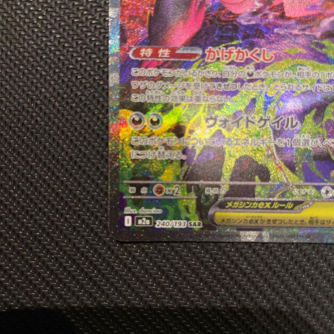 シ*ウ様 メガゲンガーex ポケモンカード SAR