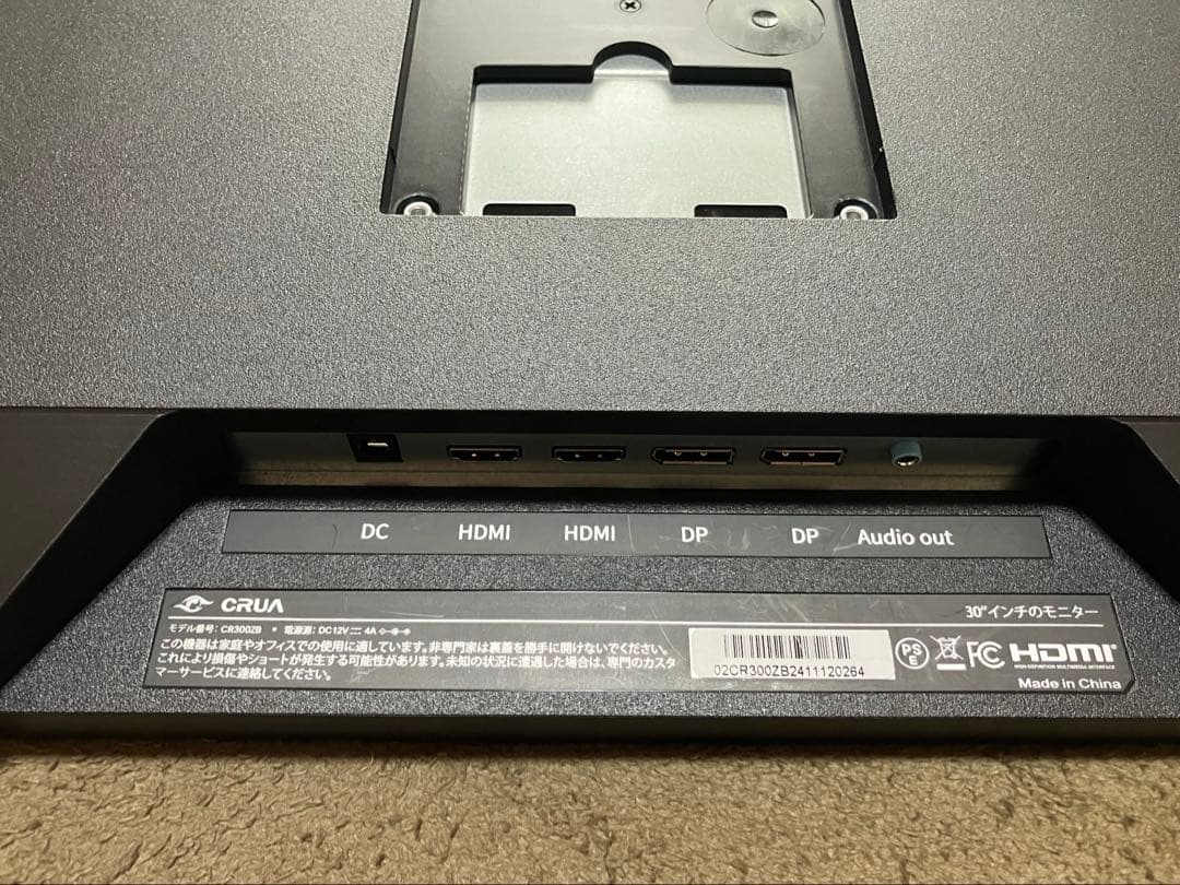 CRUA ウルトラワイドモニター　30インチ