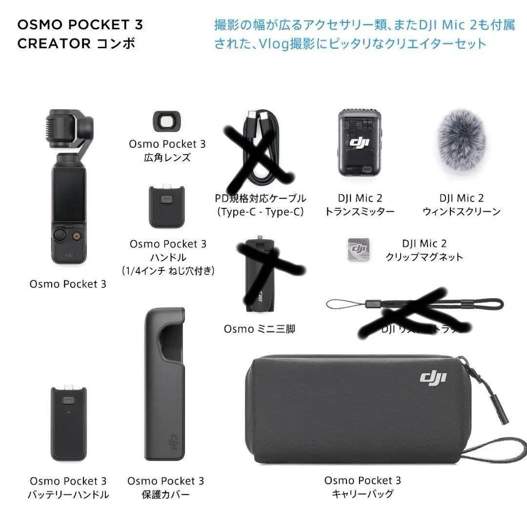 DJI Osmo Pocket 3 Creator Combo 美品