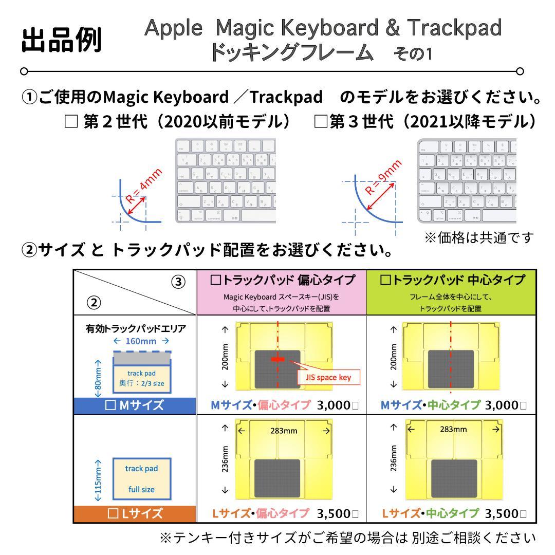 3Dプリントオーダー受付ページ_キーボード・トラックパッド関連アイテム