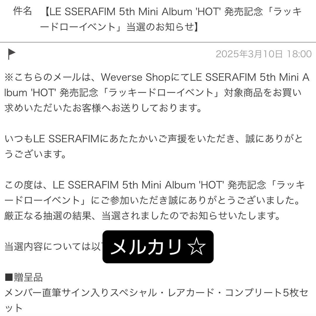 LE SSERAFIM hot weverse 直筆 サイン トレカ チェウォン