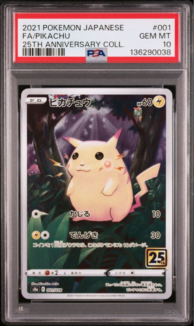 【 PSA10】ピカチュウ 25thアニバーサリーコレクション