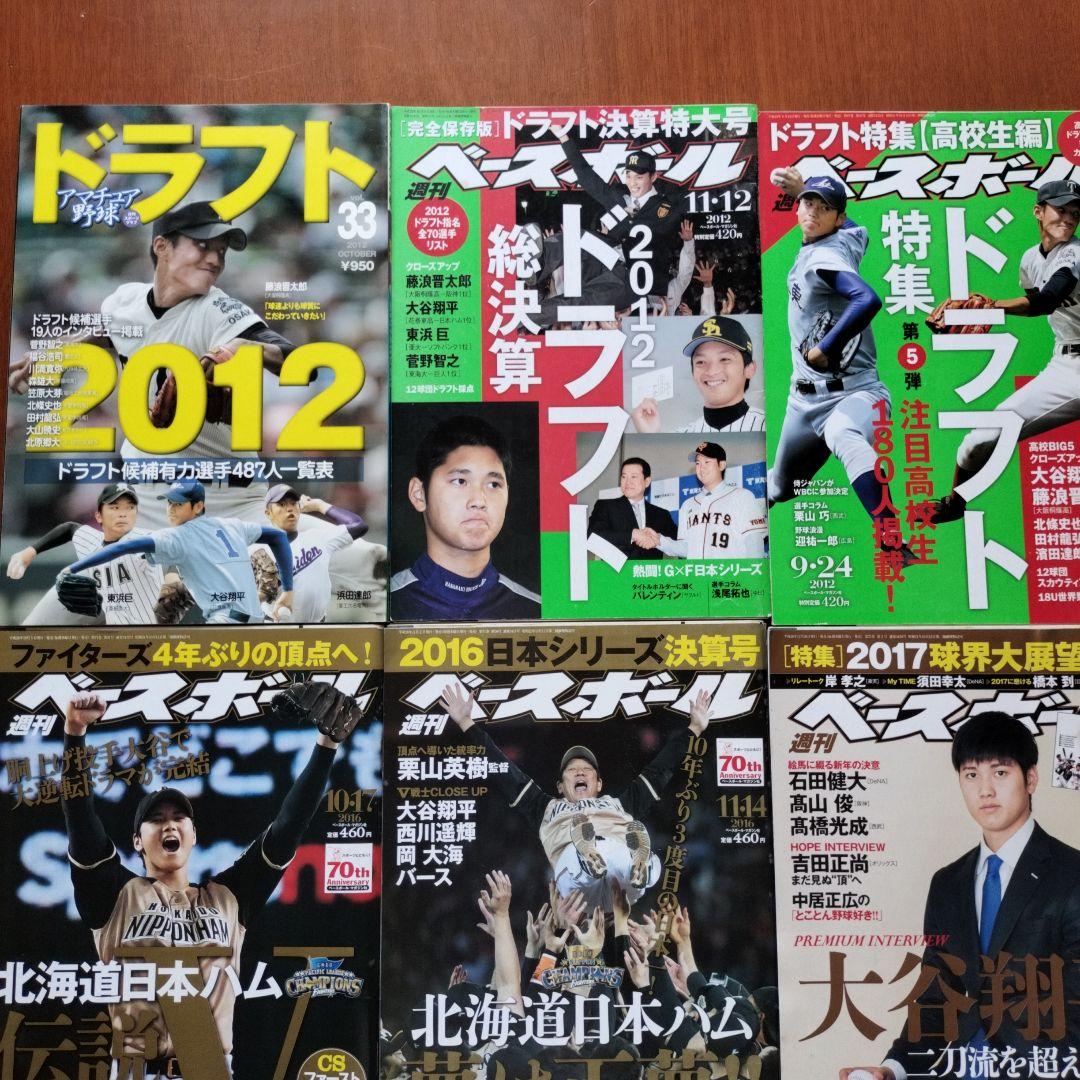 大谷翔平ドラフト特集雑誌セット 2012-2017