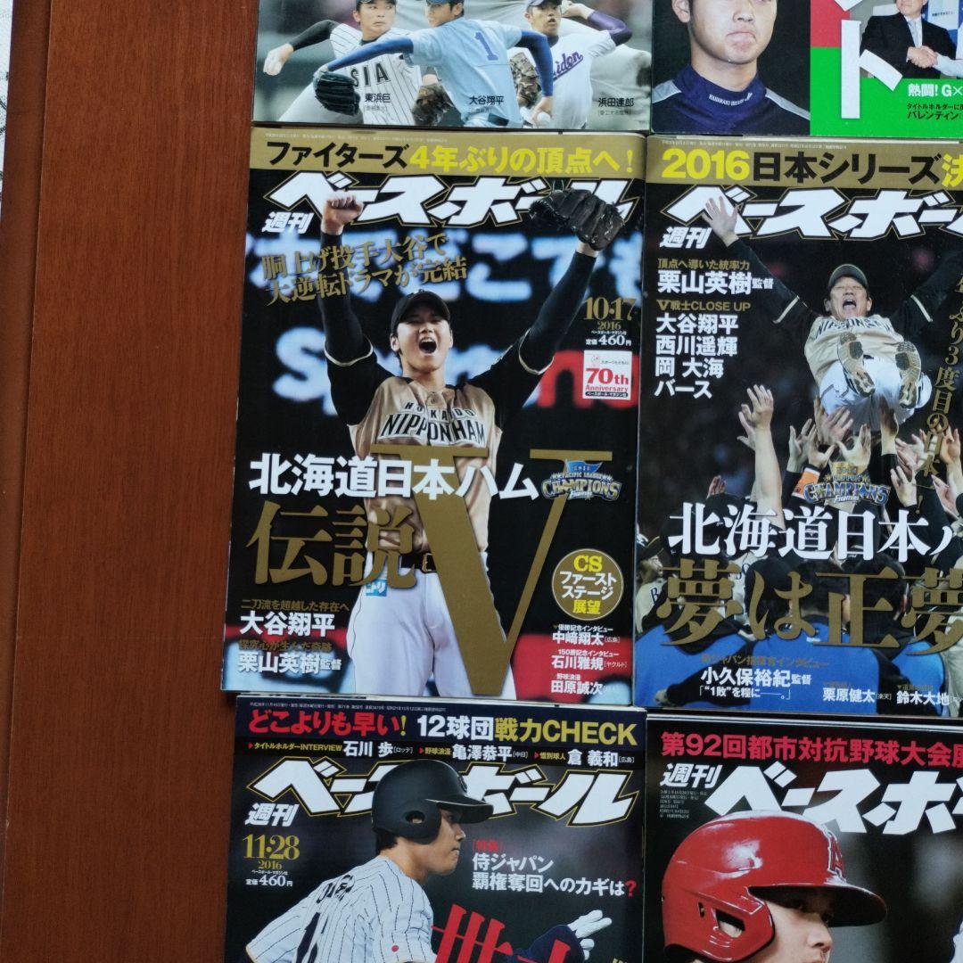 大谷翔平ドラフト特集雑誌セット 2012-2017