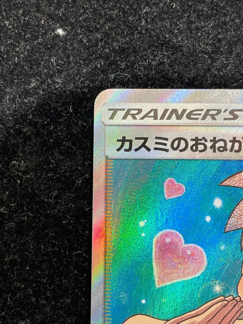 カスミのおねがい SR 104/094 ポケカ ポケモンカード