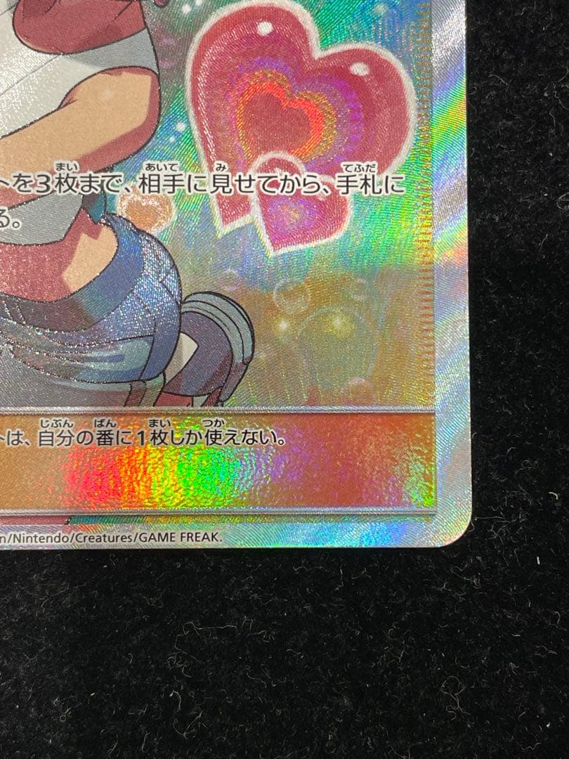 カスミのおねがい SR 104/094 ポケカ ポケモンカード