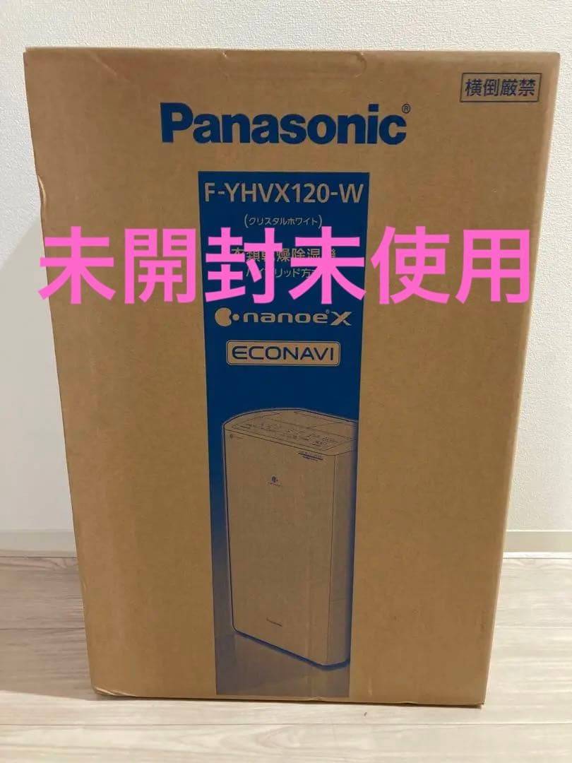 ⭐︎未開封⭐︎未使用⭐︎衣類乾燥除湿機