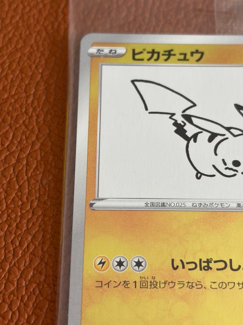 未開封 ポケモンカード 長場雄 yu nagaba ピカチュウ プロモ ながば