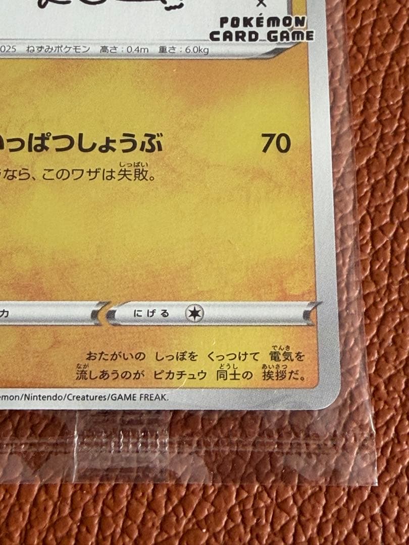未開封 ポケモンカード 長場雄 yu nagaba ピカチュウ プロモ ながば