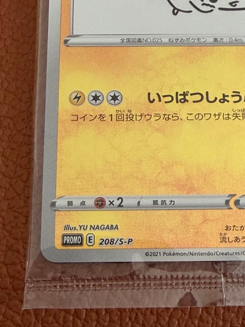 未開封 ポケモンカード 長場雄 yu nagaba ピカチュウ プロモ ながば