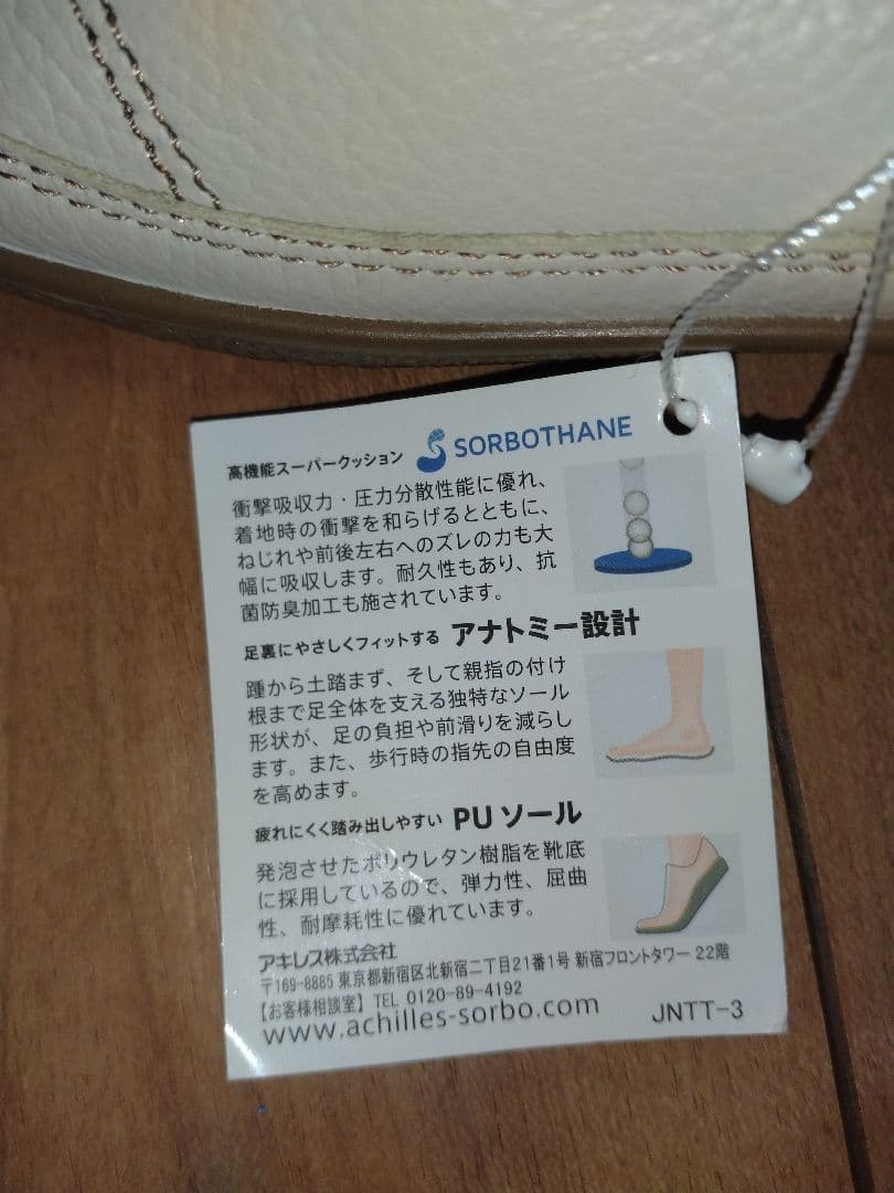 アキレスソルボ　ベージュ レザーマジックテープパンプス