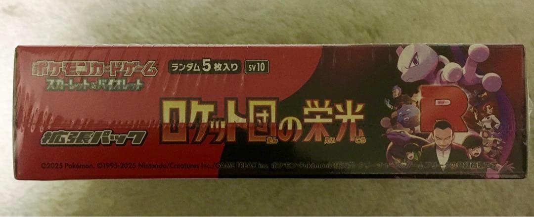 【新品未開封】ポケモンカード　ロケット団の栄光　シュリンク付き　１box