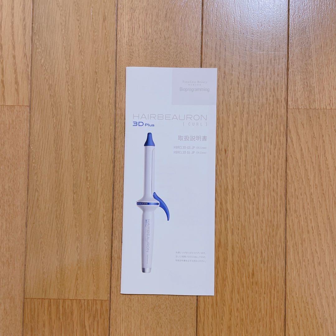 【正規品】　ヘアビューロン HAIRBEAURON 3D Plus 34mm