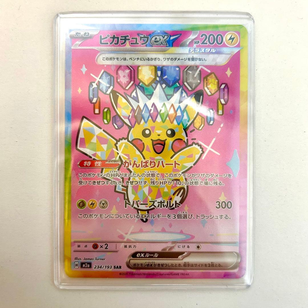 ピカチュウex SAR 美品