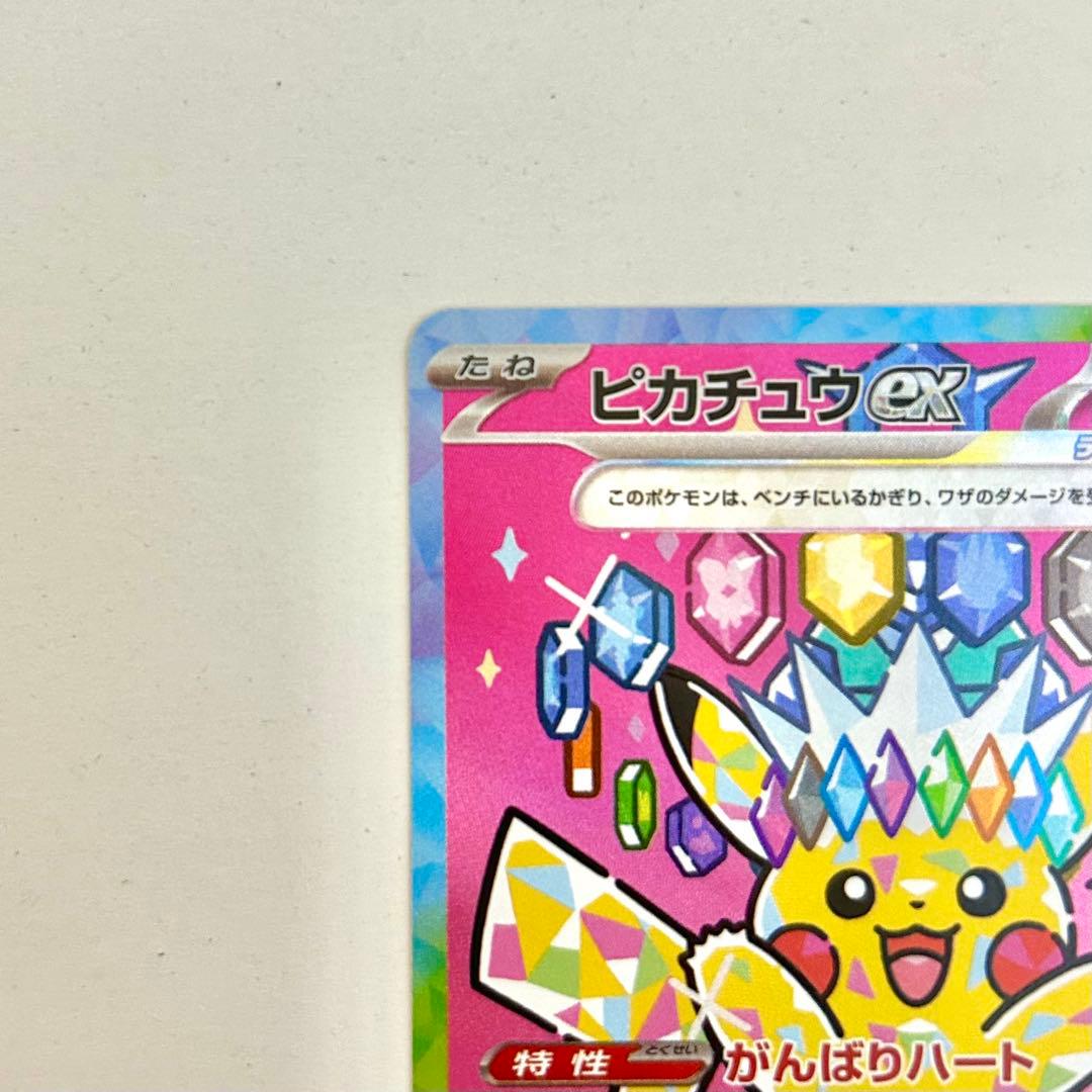 ピカチュウex SAR 美品