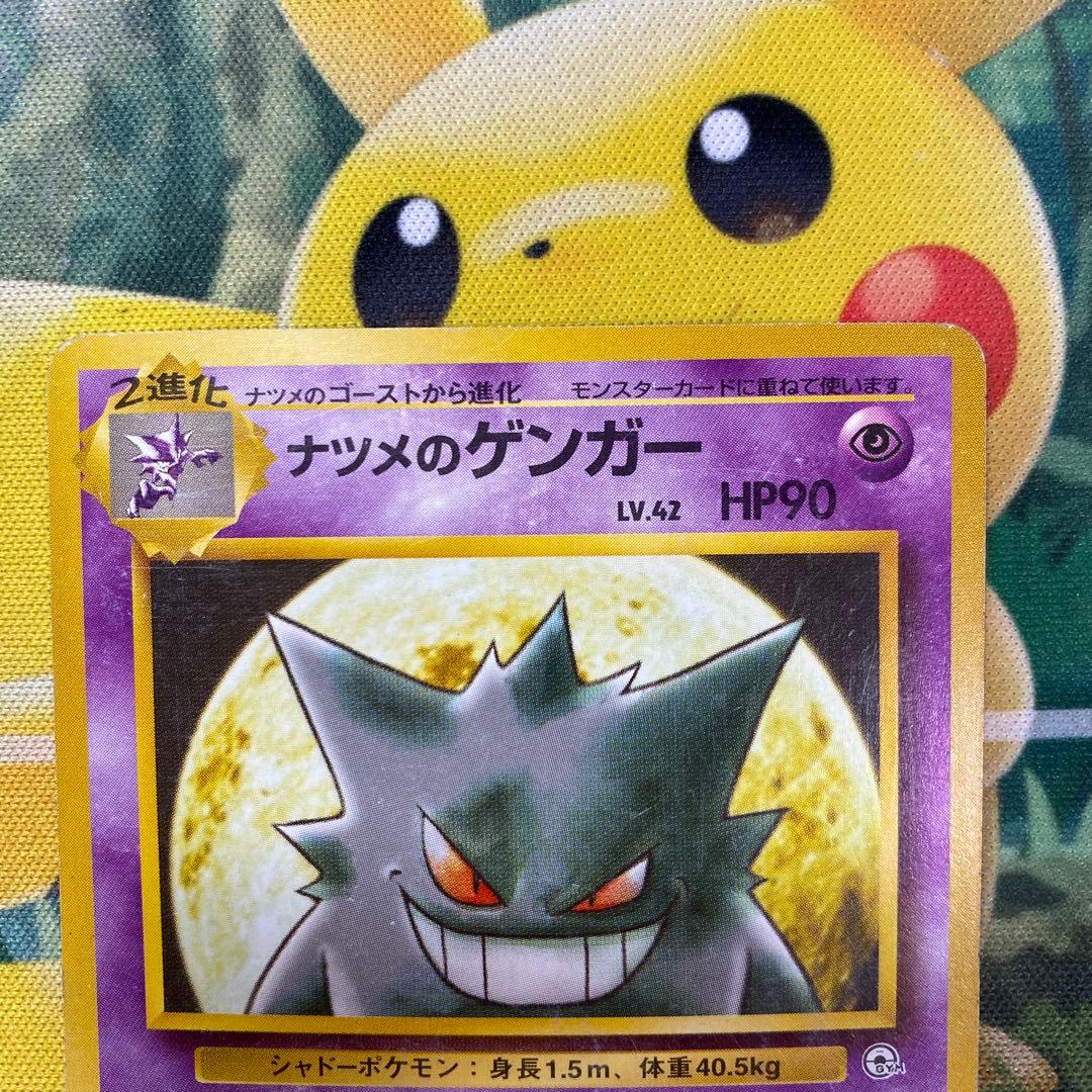 ナツメのゲンガー 旧裏