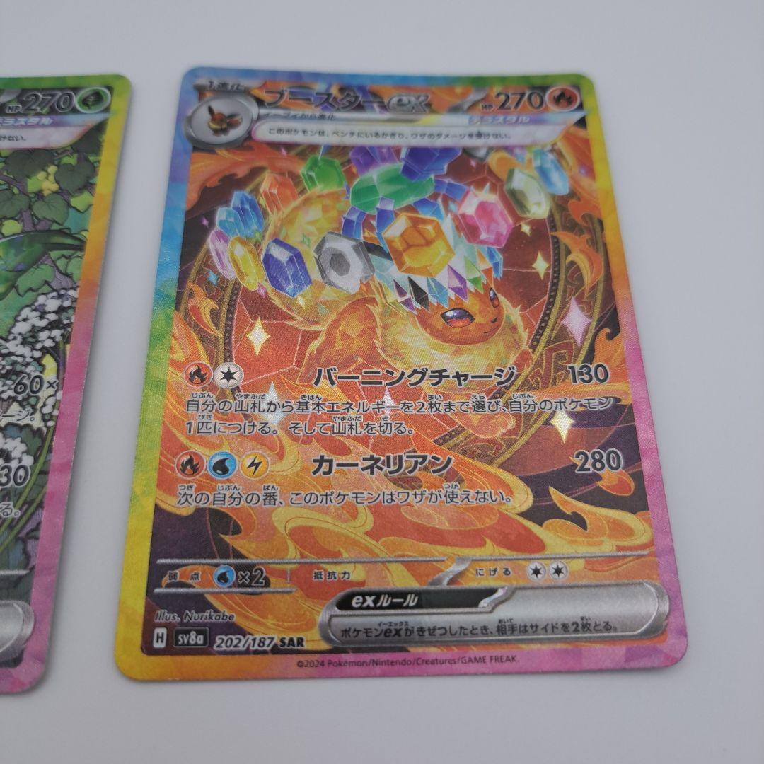 M*i様 ポケカ　ブイズsar　２枚セット