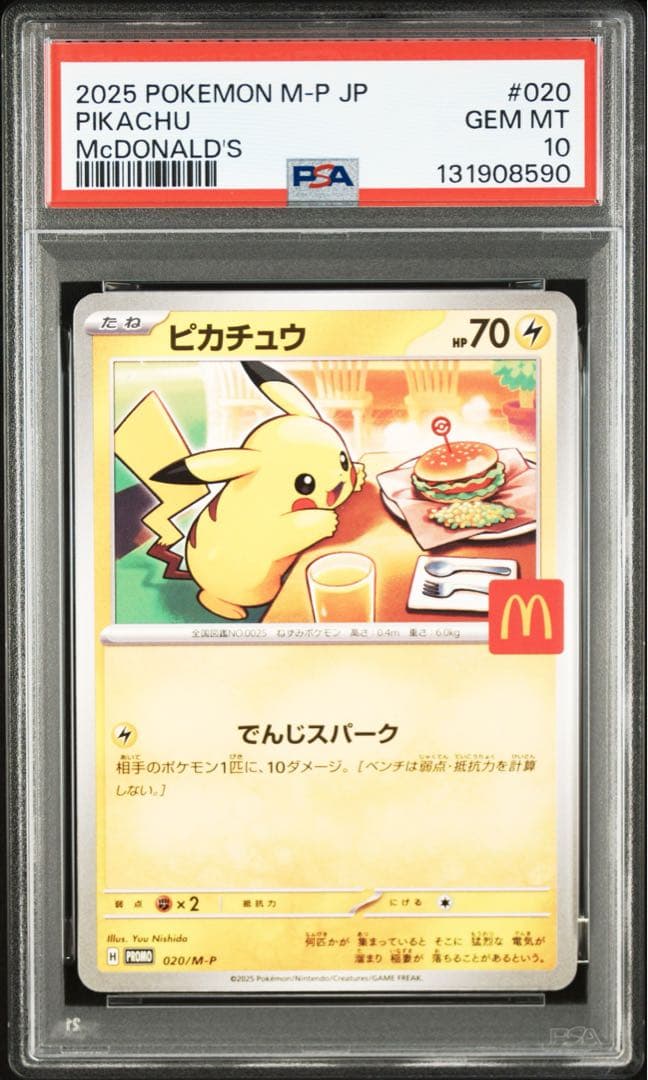 【PSA10】 マクドナルド ピカチュウ プロモ　ハッピーセット　連番