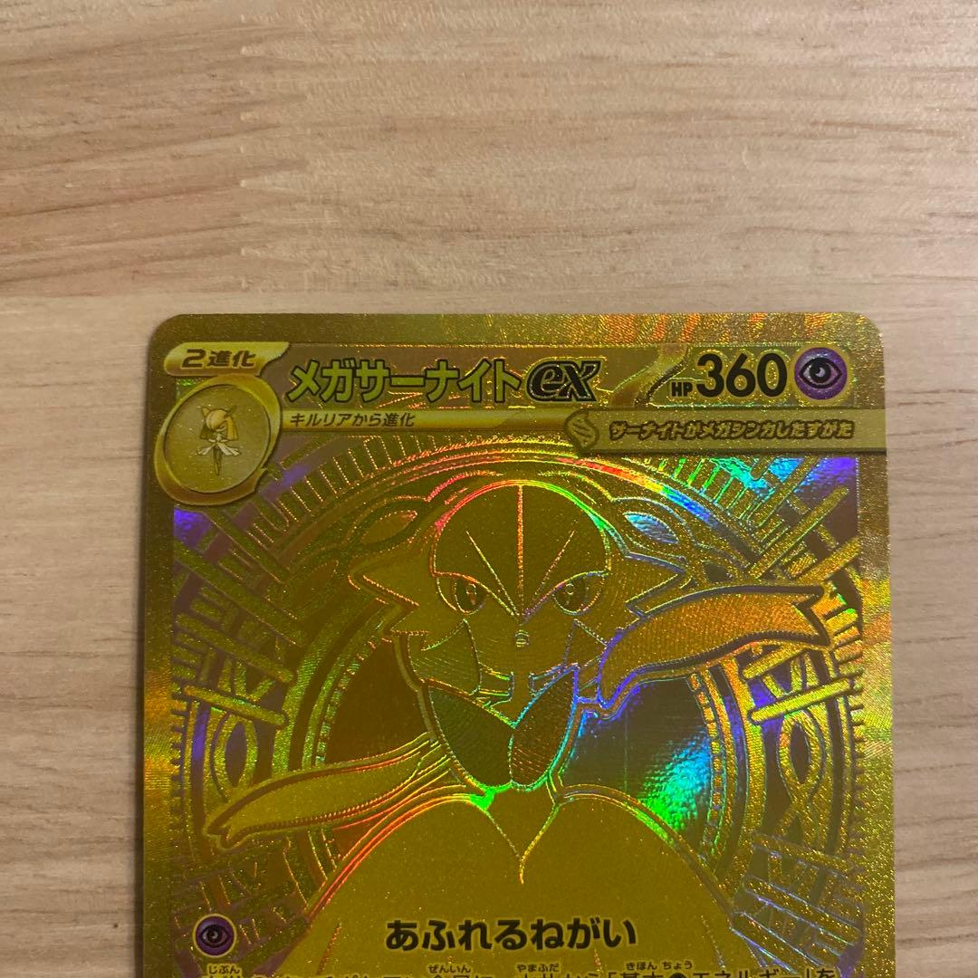 ポケモンカード メガサーナイトex MUR