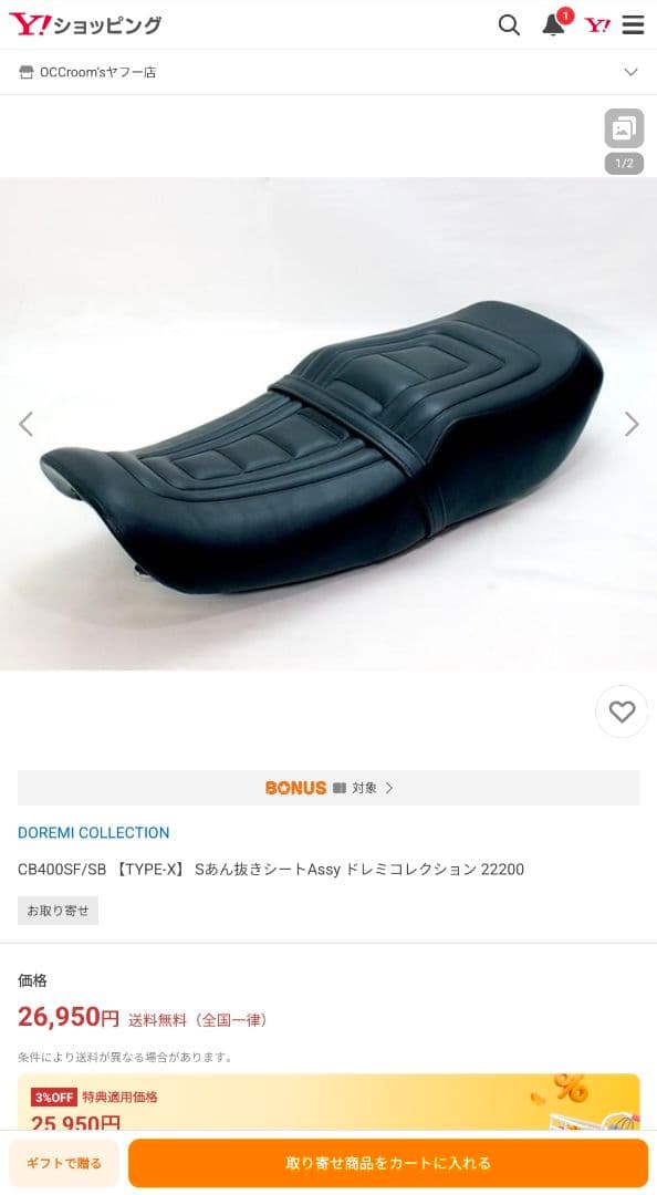 新品 CB400SF NC39 NC42 ドレミコレクション Sあん抜きシート