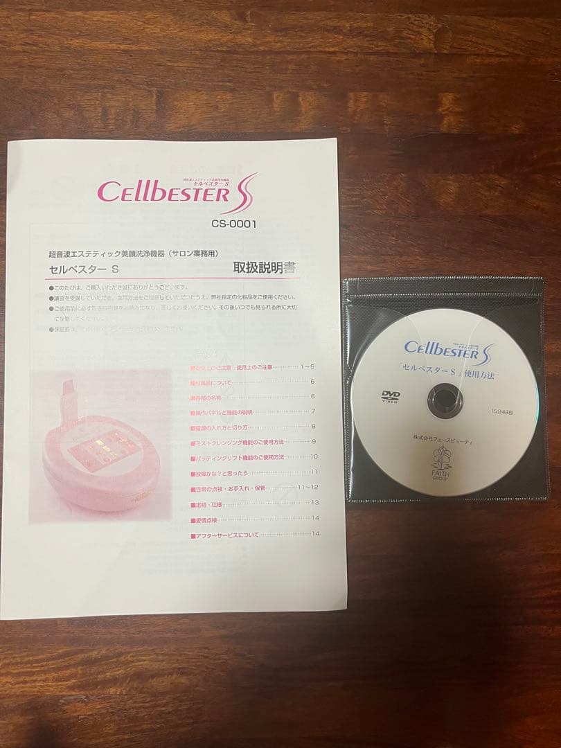フェース セルベスターS FAITH CellbesterS 美顔器 超音波